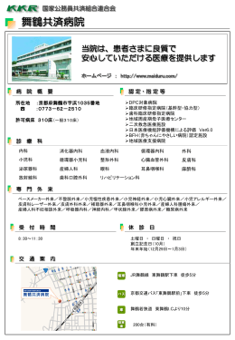 舞鶴共済病院 - KKR 国家公務員共済組合連合会