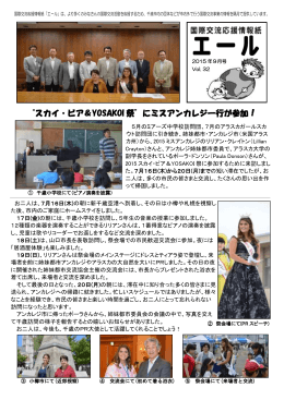&ldquo;スカイ・ビア＆YOSAKOI 祭&rdquo;にミスアンカレジ一行が参加