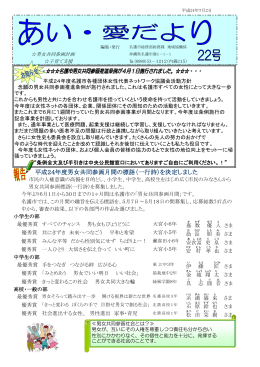 平成24年度男女共同参画月間の標語〈一行詩）を決定しました