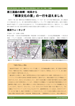 「柳津文化の里」の一行を迎えました。