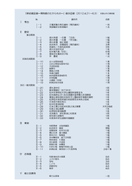 出品リスト（pdfファイル）