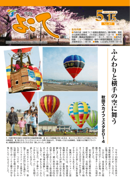 ふんわりと横手の空に舞う