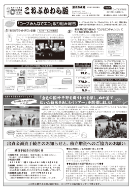 PDFでご覧になれます。 - 生活協同組合コープにいがた