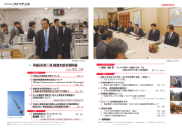 平成26年1月 財務大臣年頭所感