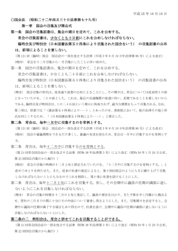 国会法改正経過