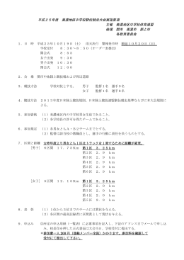 要項 - 岐阜県中学校体育連盟