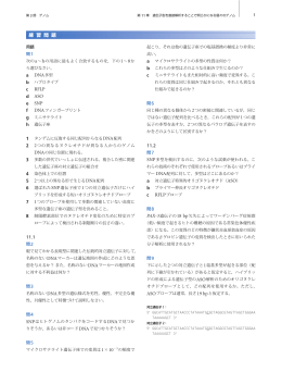 第11章 遺伝子型を直接解析することで明らかになる個々のゲノム