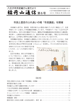 第6号（平成22年12月28日）（PDFファイル 896.6KB）