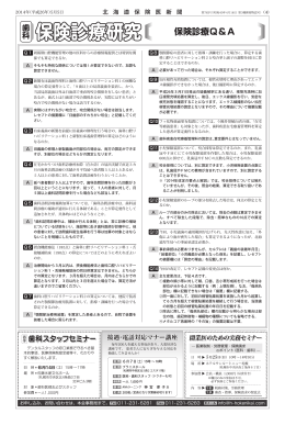 保険診療Q＆A - 北海道保険医会