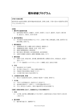 眼科(PDF形式/40KB)