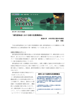 ｢歯性感染症における経口抗菌薬療法｣ - ラジオNIKKEI・medical