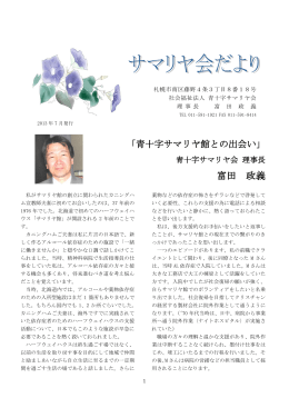 富田 政義 - 社会福祉法人 青十字サマリヤ会