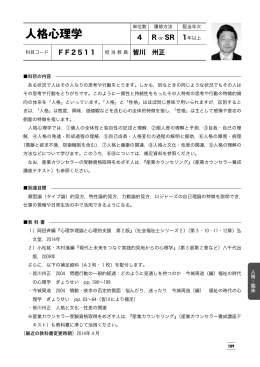 人格心理学