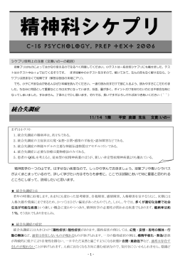 精神科シケプリ vol.1