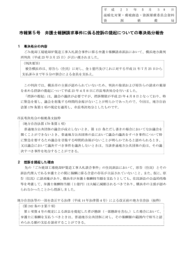 市報第5号 弁護士報酬請求事件に係る控訴の提起についての