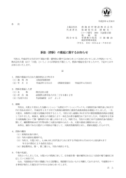訴訟（控訴）の提起に関するお知らせ