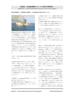 英国法 &ndash; 次亜塩素酸カルシウム事件が控訴院へ / English law