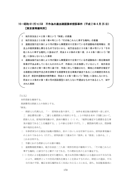 16－昭和 61(行コ)58 不作為の違法確認請求控訴事件〈平成 2 年 4 月
