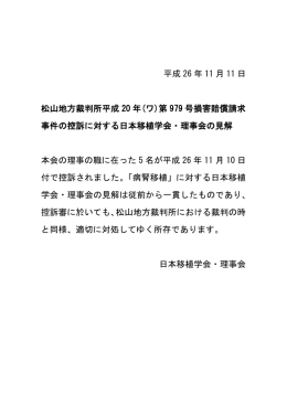 第 979 号損害賠償請求 事件の控訴に対する日