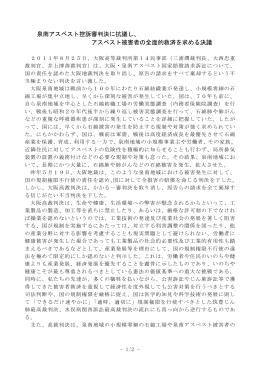 泉南アスベスト控訴審判決に抗議し、 アスベスト被害者の全面的救済を