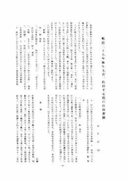福岡県飯塚市大字粕の森の麻生本家に所蔵されている文書は、 近 代