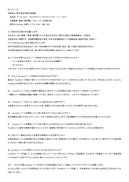 【アンケート】 御社名：株式会社本家松浦酒造 所在地：  779−0303 徳島