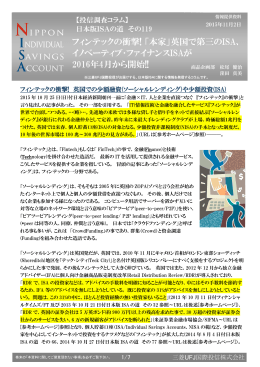 日本版ISAの道 その119