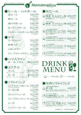 ドリンクメニュー（PDFファイル）