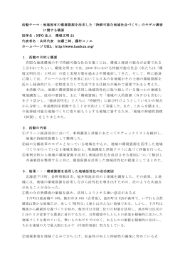 「持続可能な地域社会づくり」のモデル調査(PDF形式、226kバイト)