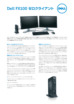 Dell FX100 ゼロクライアント