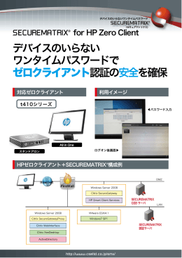 デバイスのいらない ワンタイムパスワードで ゼロクライアント認証の安全