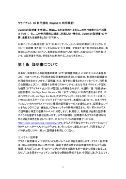 クライアント ID利用規約 (Digital ID利用規約)