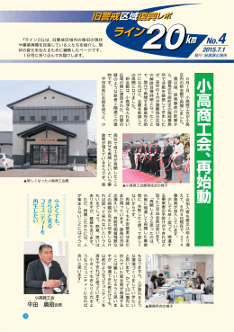 小高商工会、 再始動