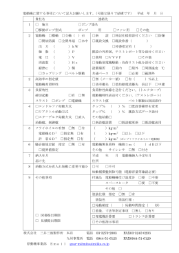 お見積条件書 - 三井三池製作所