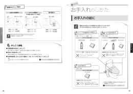 お手入れの前に