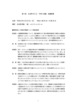 第4回会議録