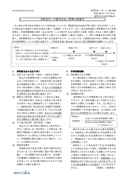 009持株会社への配当支払い時期の留意点