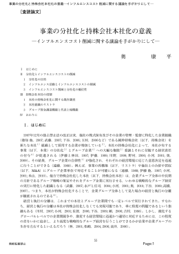 事業の分社化と持株会社本社化の意義