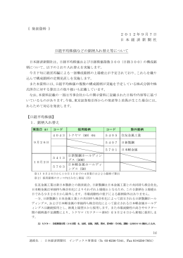 《 発表資料 》 2012年9月7日 日 本 経 済 新 聞 社