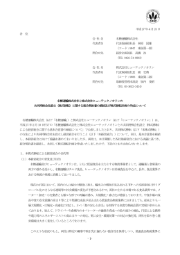 （株式移転）に関する統合契約書の締結及び株式移転計画の