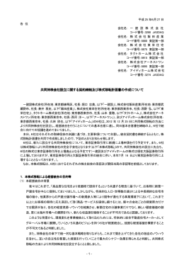 共同持株会社設立に関する契約締結及び株式移転計画書の