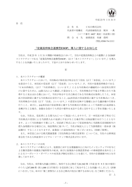 「従業員持株会連携型ESOP」導入に関するお知らせ