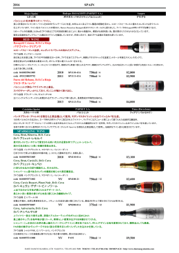 スペイン - 大榮産業株式会社 酒類部 / DAIEI SANGYO KAISHA, LTD.