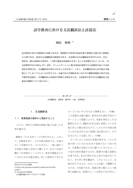 語学教育に於ける文法翻訳法と直接法