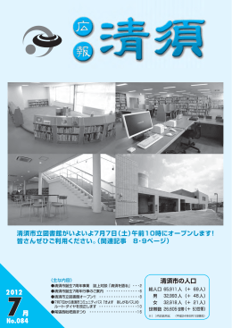 広報 清須 2012年7月号(PDF:2811KB)