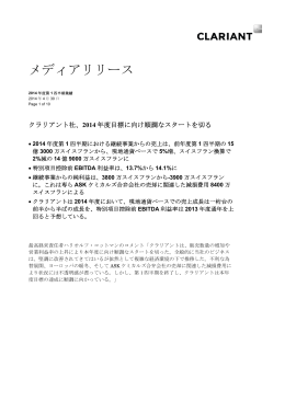 メディアリリース