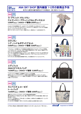 ANA SKY SHOP 国内線版 1