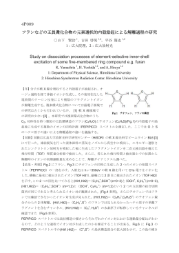 4P009 フランなどの五員環化合物の元素選択的内殻