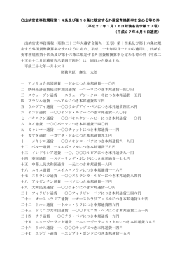 出納官吏事務規程第14条及び第16条に規定する外国貨幣