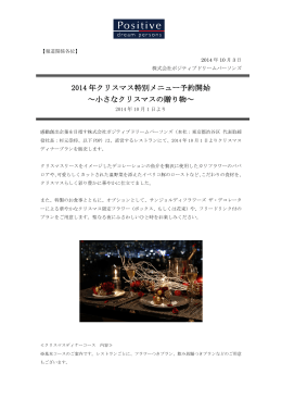 【レストランプラン】クリスマスプランのご予約受付を開始いたしました。